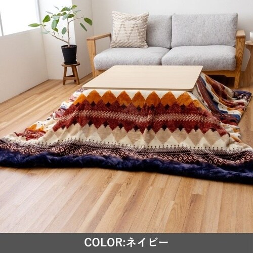 炬燵布団カバー ラコム NV 195×195cm