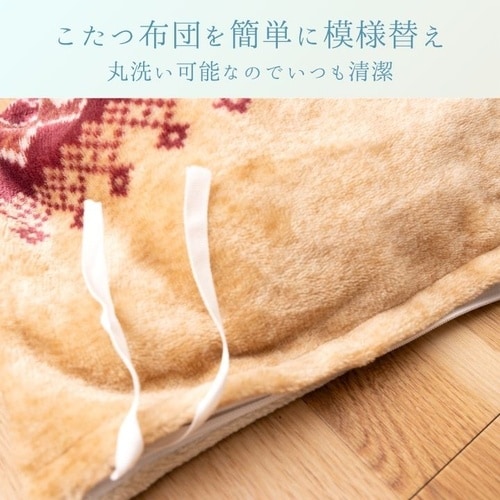 炬燵布団カバー ラコム NV 195×245cm