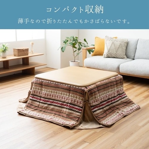 こたつ布団 ノーデル IV180×220cm