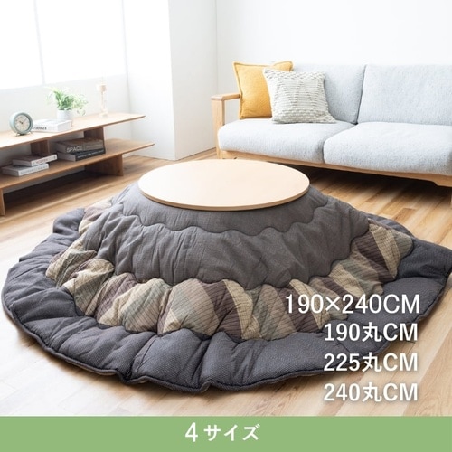 こたつ布団 かすみ2 BR 225×225cm