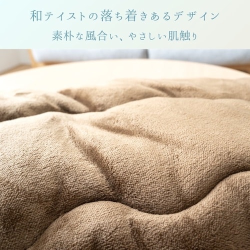 こたつ布団 かすみ2 BR 240×240cm
