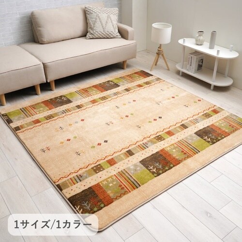 ラグ TRエルデ BE 200×240cm