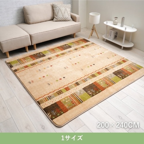 ラグ TRエルデ BE 200×240cm