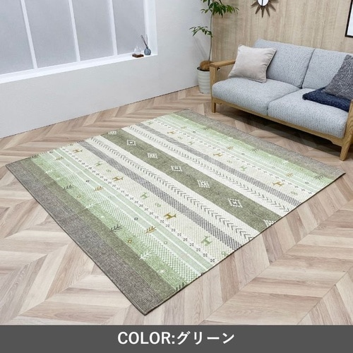 洗えるラグ NSハーバルGN 190×240cm