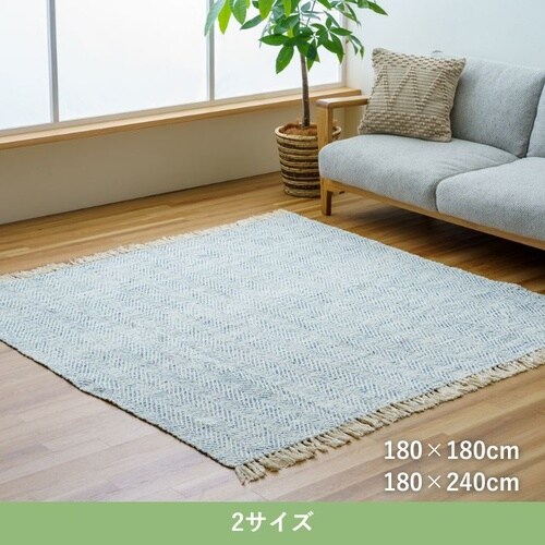 年間ラグ マホン NV 180×240cm