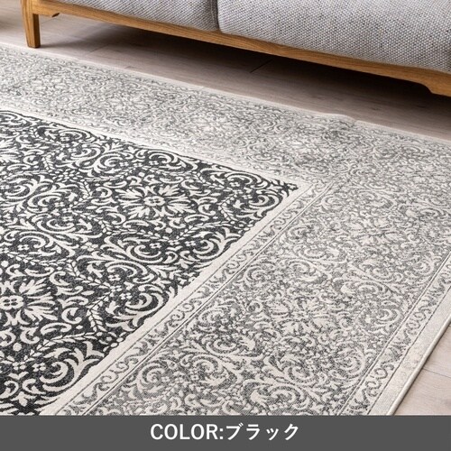 ラグ アーサー ブラック 200×250cm