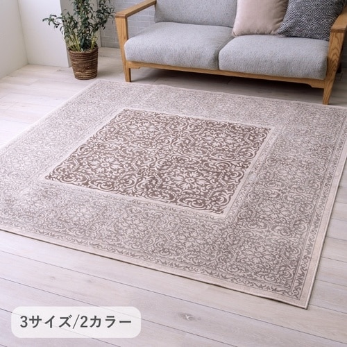 ウィルトンラグ アーサーBR 200×250cm