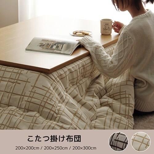 こたつ布団 ジェード BR 200×300cm