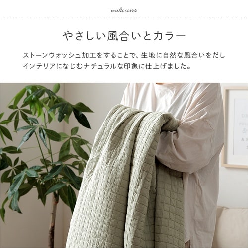 マルチカバー スクエアーBL 200×250cm