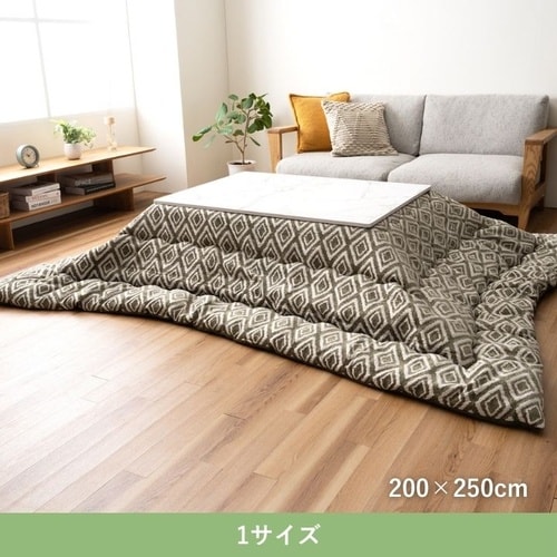 こたつ布団 ハミナ NV 200×250cm