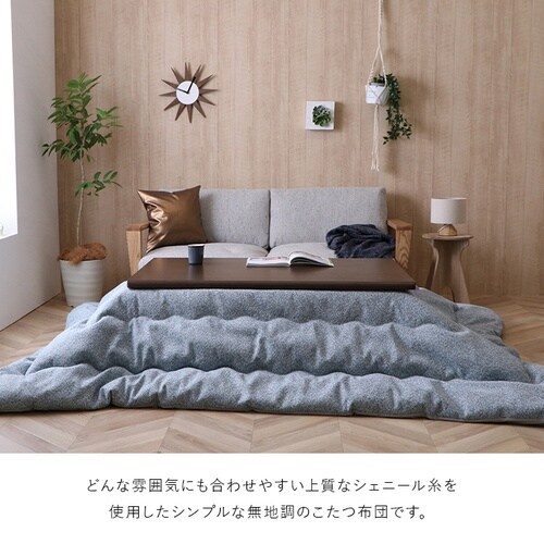 こたつ布団 プレーン NV 200×200cm