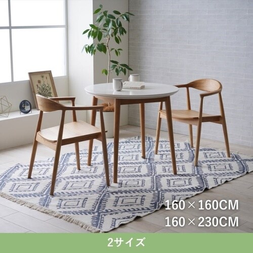 年間ラグ イザール NV 160×160cm