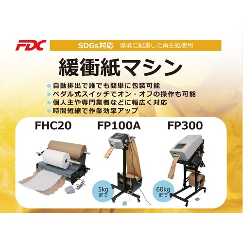 折畳み泡緩衝紙原紙(PB340E専用紙)