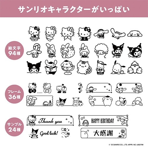 カシオ ネームランド サンリオモデル第2弾