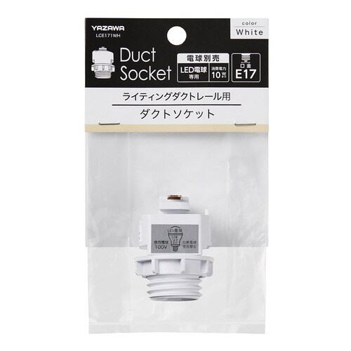 ダクトE17変換ソケットホワイト LCE171WH