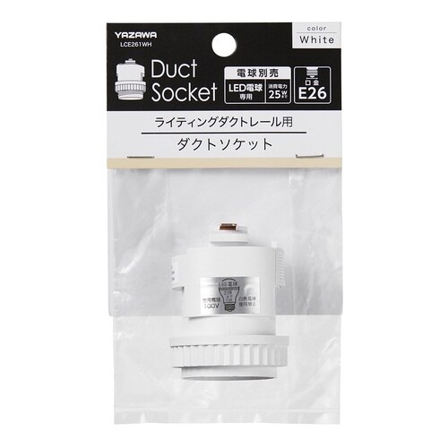 ダクトE26変換ソケットホワイト LCE261WH