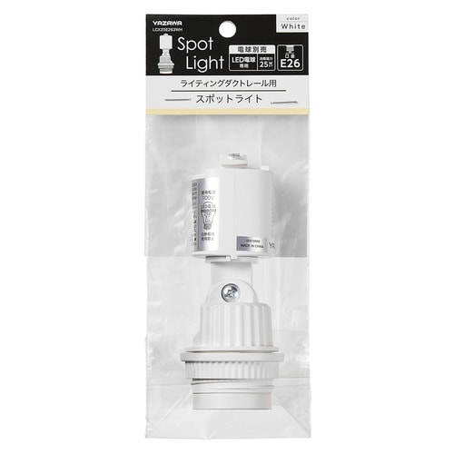 E26スポットライト 白 LCX25E263WH