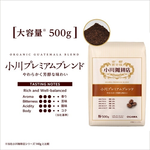 小川珈琲店 小川プレミアムブレンド粉 500g×3