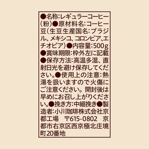 小川珈琲店 小川プレミアムブレンド粉 500g×3