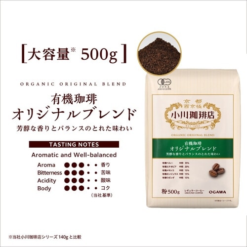 小川珈琲店 有機オリジナルブレンド粉 500g×3