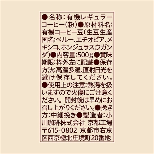 小川珈琲店 有機オリジナルブレンド粉 500g×3