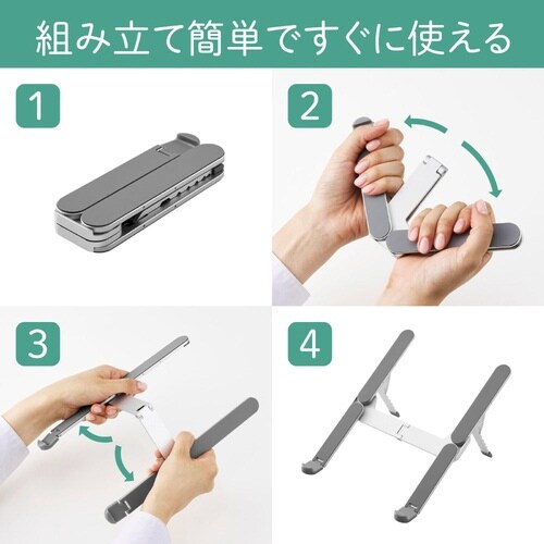 ノートパソコンスタンド(折畳式)SL
