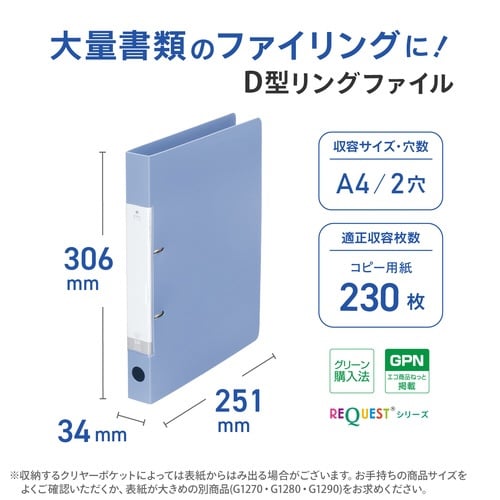 Dリング2穴ファイル水A4タテ 背幅34mm×10