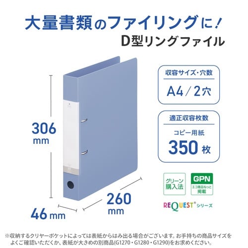 Dリング2穴ファイル水A4タテ 背幅46mm×10