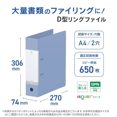 Dリング2穴ファイル水A4タテ 背幅74mm×10