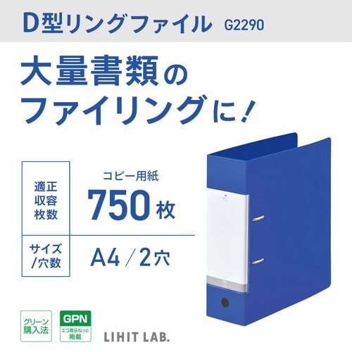 Dリング2穴ファイル水A4タテ 背幅88mm×10