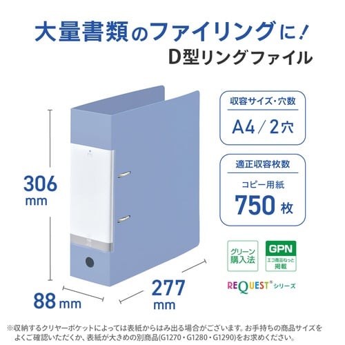Dリング2穴ファイル水A4タテ 背幅88mm×10