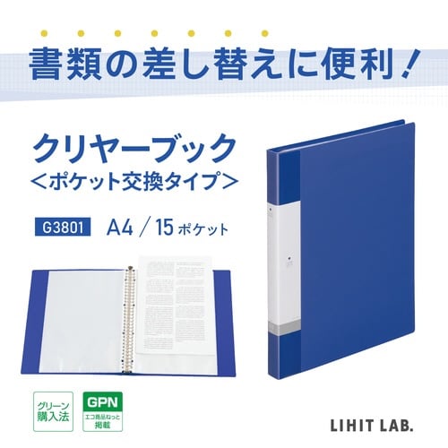 クリヤーブック交換式水A4タテ 背幅25mm×10
