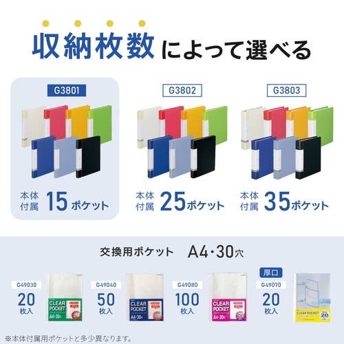 クリヤーブック交換式水A4タテ 背幅25mm×10