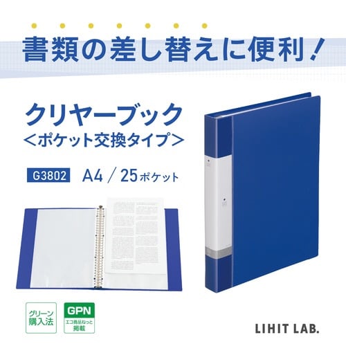 クリヤーブック交換式水A4タテ 背幅35mm×6