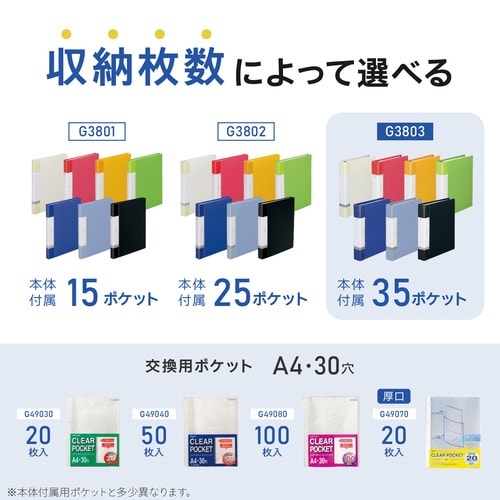 クリヤーブック交換式水A4タテ 背幅50mm×6