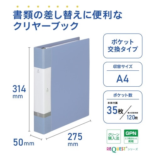 クリヤーブック交換式水A4タテ 背幅50mm×6