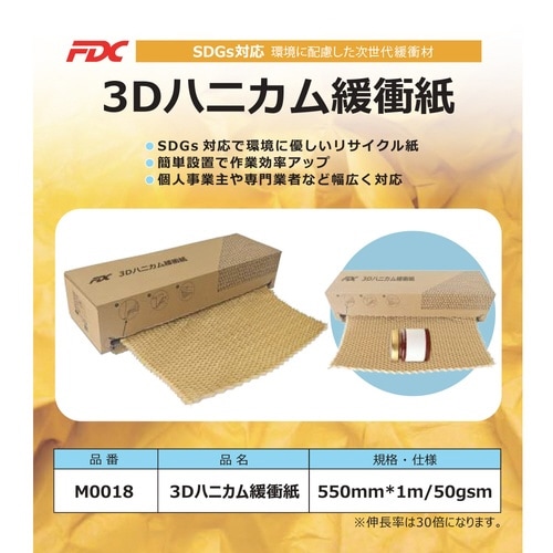 3Dハニカム緩衝紙