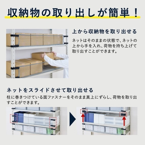 収納棚につける落下防止ネットロー1200