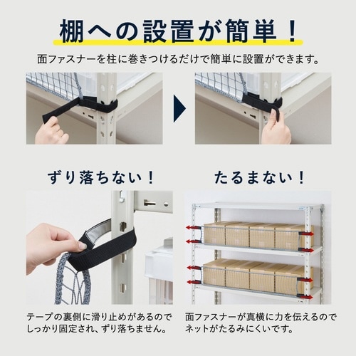 収納棚につける落下防止ネットロー1800