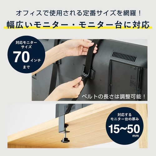 モニター・テレビ転倒防止ベルト