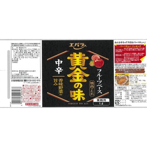 業務用 黄金の味 中辛1L×6