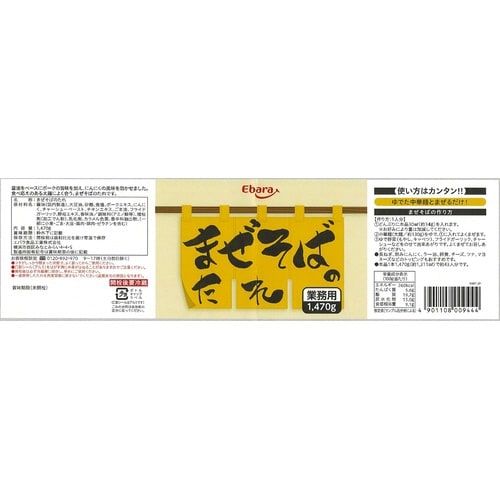 業まぜそばのたれ1470g×6