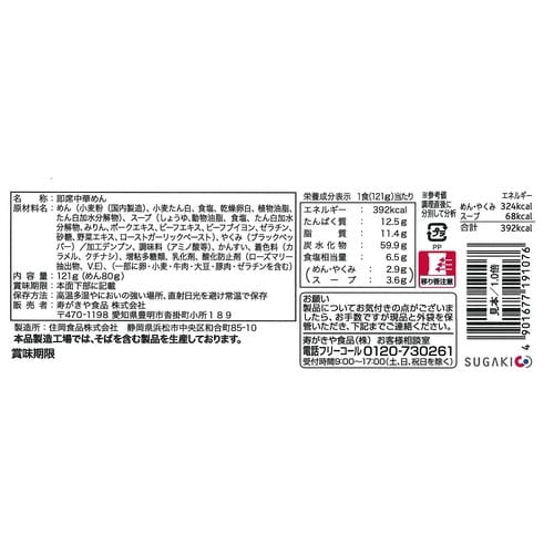 即席鳥取ゴールド牛骨ラーメン121g×48