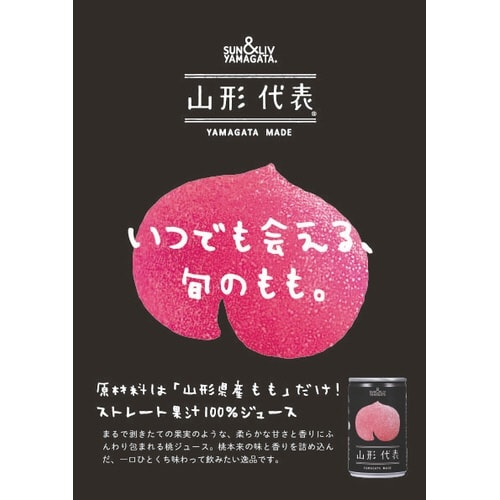 山形代表もも160g×20