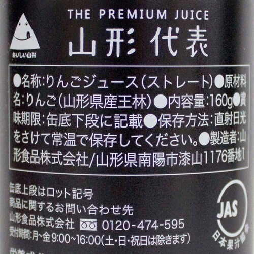 山形代表青りんご160g×80