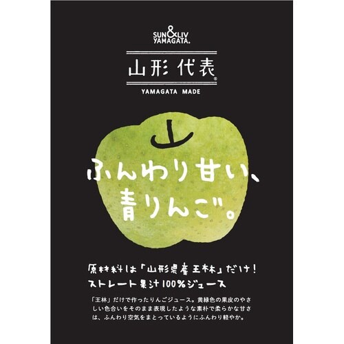 山形代表青りんご160g×80
