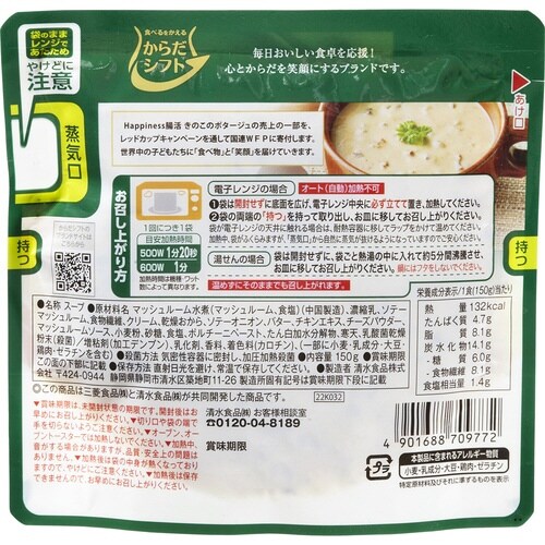 からだシフトH腸活きのこのポタージュ150G×40