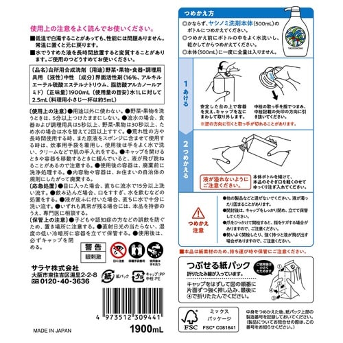 ヤシノミ洗剤 詰替用 紙パック 1900mL