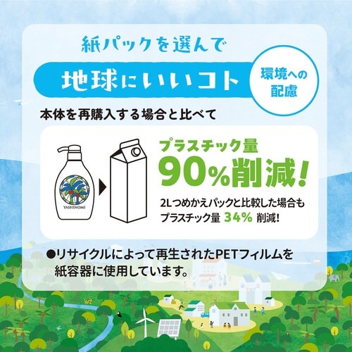 ヤシノミ洗剤 詰替用 紙パック 1900mL