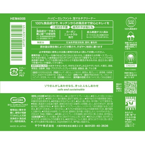 ハッピーエレファント 泡マルチクリーナー 本体